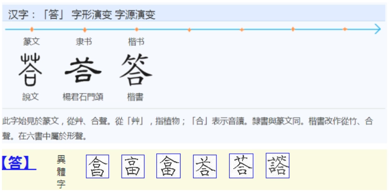 答(汉语汉字)