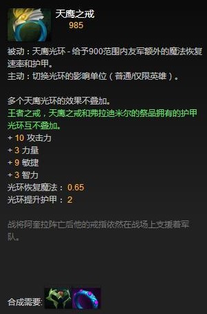 天鹰之戒(魔兽争霸3里的物品)