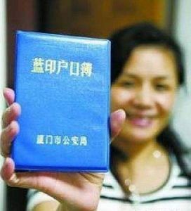 蓝印户口(特殊户籍)