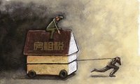 房屋租赁税(对房屋租赁征收的租赁管理费)