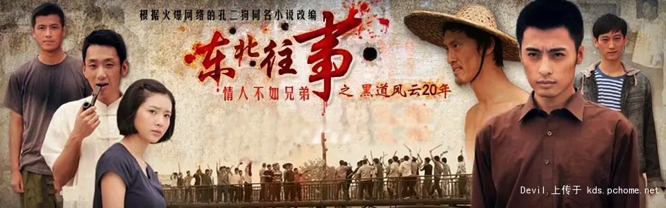 东北往事之黑道风云20年(2012年李炎执导的电视剧)