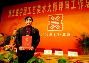 中国工艺美术大师(授予国内工艺美术创作者的国家级称号)