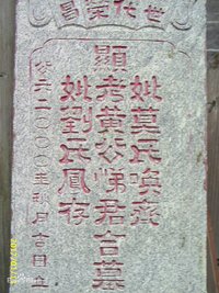 妣(汉语汉字)