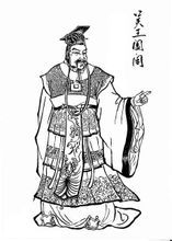 阖闾(春秋末期吴国君主)