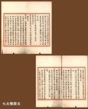 七大恨(后金讨明檄文)