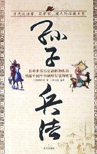 兵法(用兵作战术语)