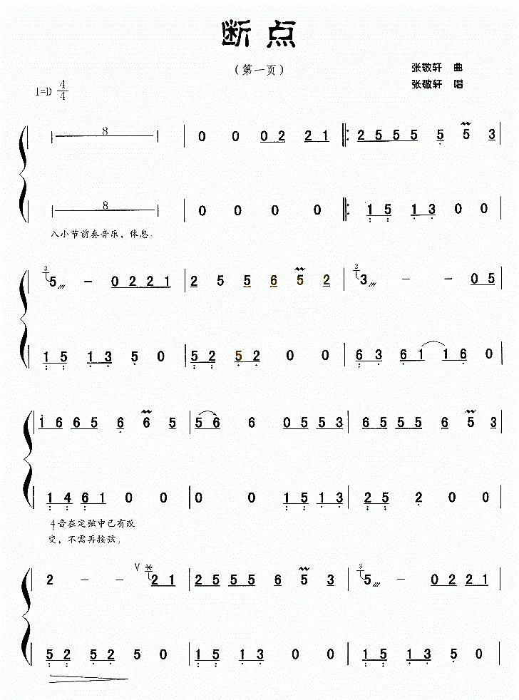 断点(张敬轩演唱歌曲)