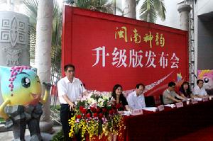 闽南神韵(闽台民俗风情核心主题的大型旅游文化演出)