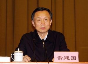 雷建国(山东省政协副主席、党组副书记)