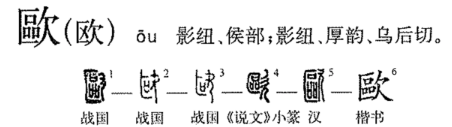 欧(汉语汉字)