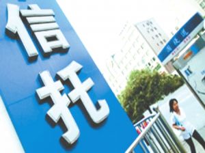 信托产品(金融理财产品)