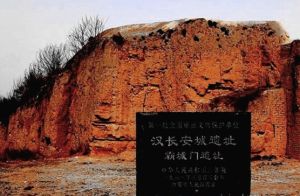 汉长安城遗址(中国第一批全国重点文物保护单位)