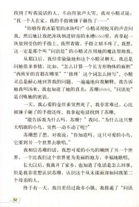 用心灵去倾听(人教版课标本第十一册课文)