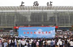 上海铁路局(中国铁路总公司下属的特大型运输企业)