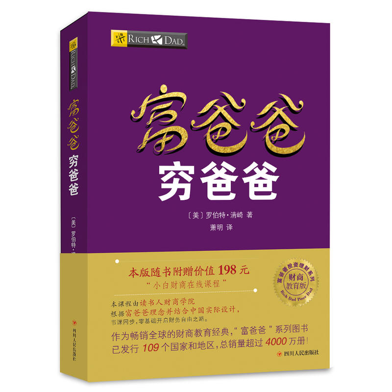 罗伯特·清崎(美国企业家)