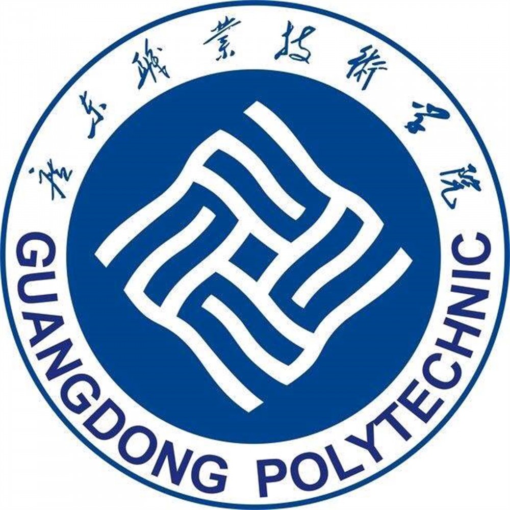 广东职业技术学院(全日制普通高等职业院校)