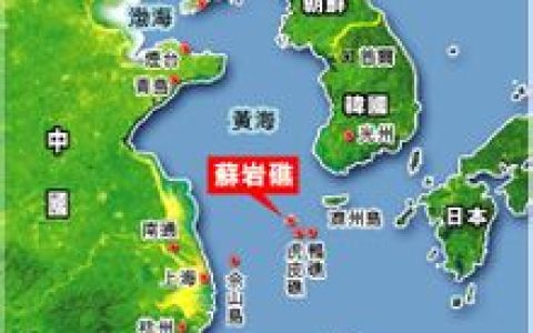 苏岩礁(中国东海上的一个礁石)