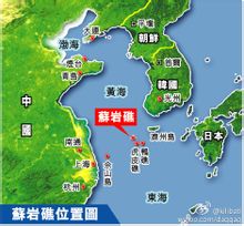 苏岩礁(中国东海上的一个礁石)