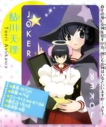 《只有神知道的世界》(爱情喜剧漫画)