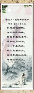 西江月·夜行黄沙道中(辛弃疾创作的田园风光词)