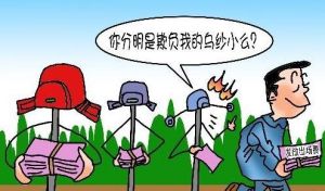 走穴(谋利的行为)