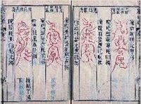 祝由十三科(祝说病由)