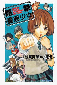 灵感少女(松原真琴创作的轻小说系列)