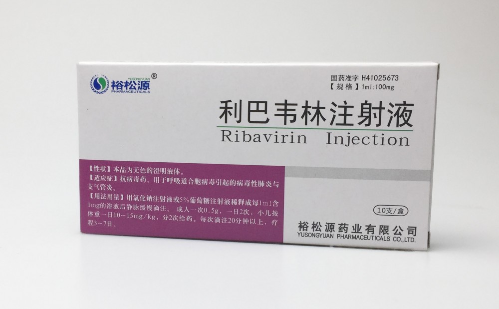 病毒唑注射液(处方类抗病毒药)
