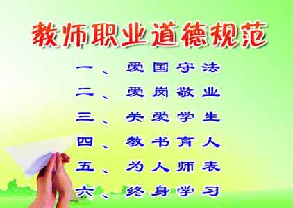 教师职业道德(2007年高等教育出版社出版的图书)