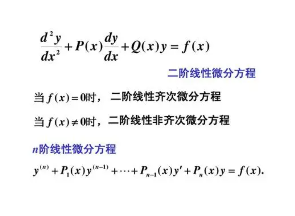线性微分方程(数学方程)