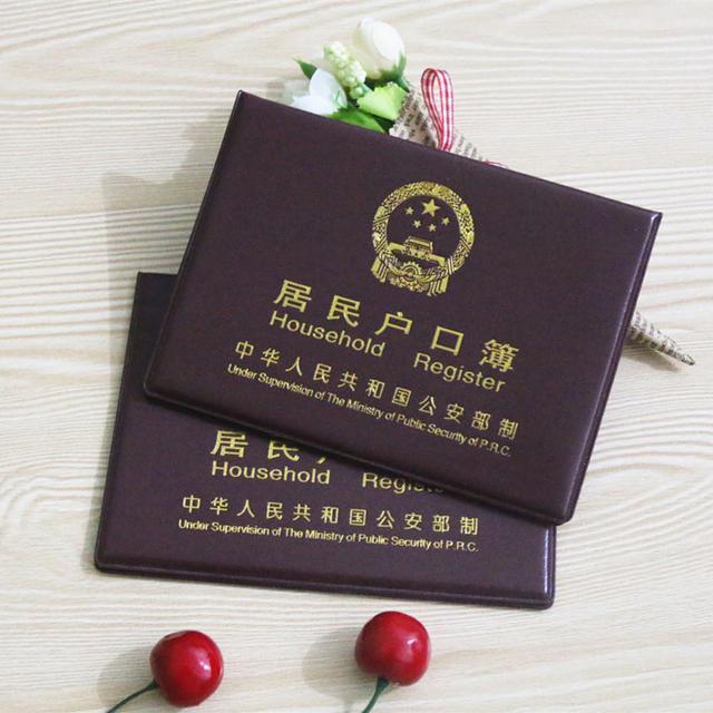 户籍制度(国家基本行政制度)