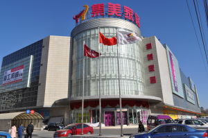 集美家居(家居企业集团)