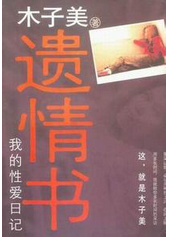 遗情书(2013年二十一世纪出版社出版的图书)