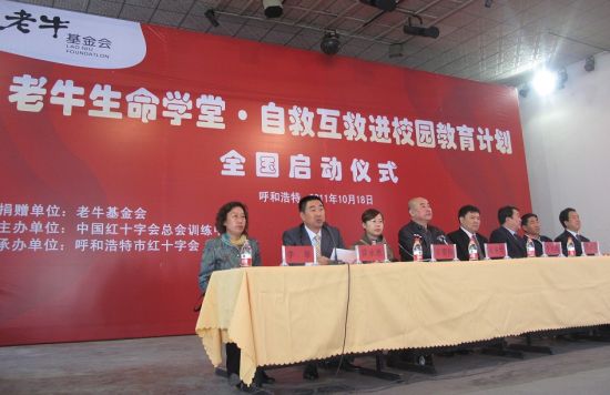 老牛基金会(从事公益慈善活动的基金会)