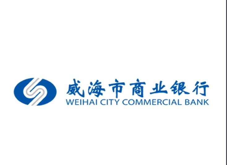 威海市商业银行(股份制商业银行)