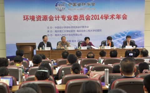 中国会计学会(财政部所属全国会计领域各类专业组织)