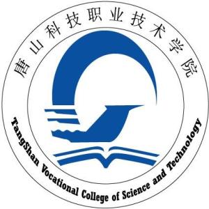 唐山科技职业技术学院(民办职业学院)