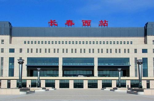 长春西站(位于中国吉林省长春市绿园区的火车站)