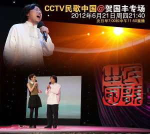 贺国丰(中国内地民歌歌手)