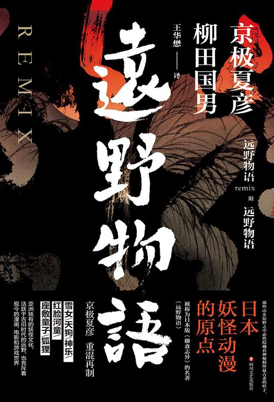 柳田国男(日本民俗学创立者)