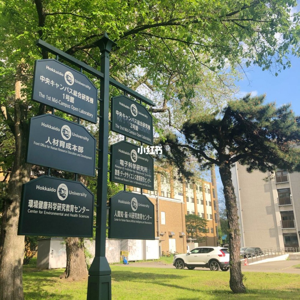 北海道大学(日本北海道札幌市大学)