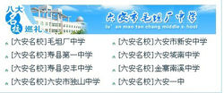 南溪中学(六安市示范性普通高中)