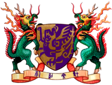 香港中文大学(公立研究型综合大学)