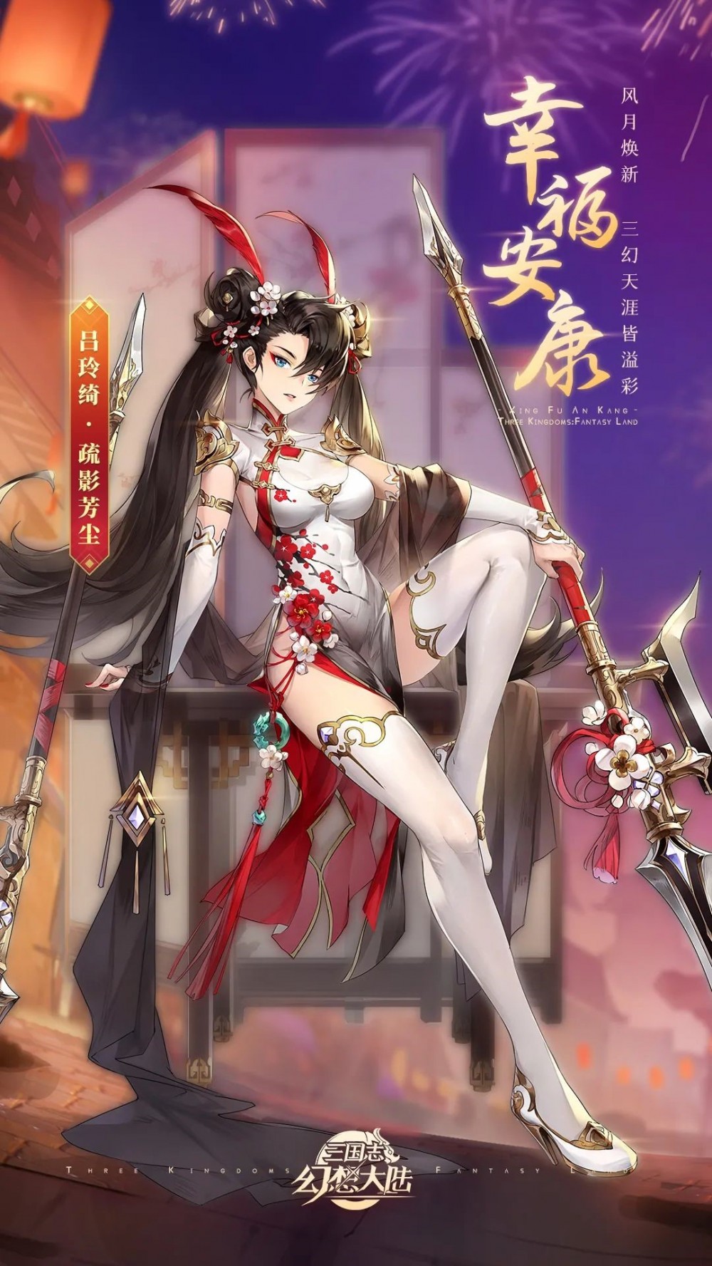 吕玲绮(游戏《三国志幻想大陆》中的武将)