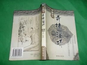 奇技淫巧(汉字成语)