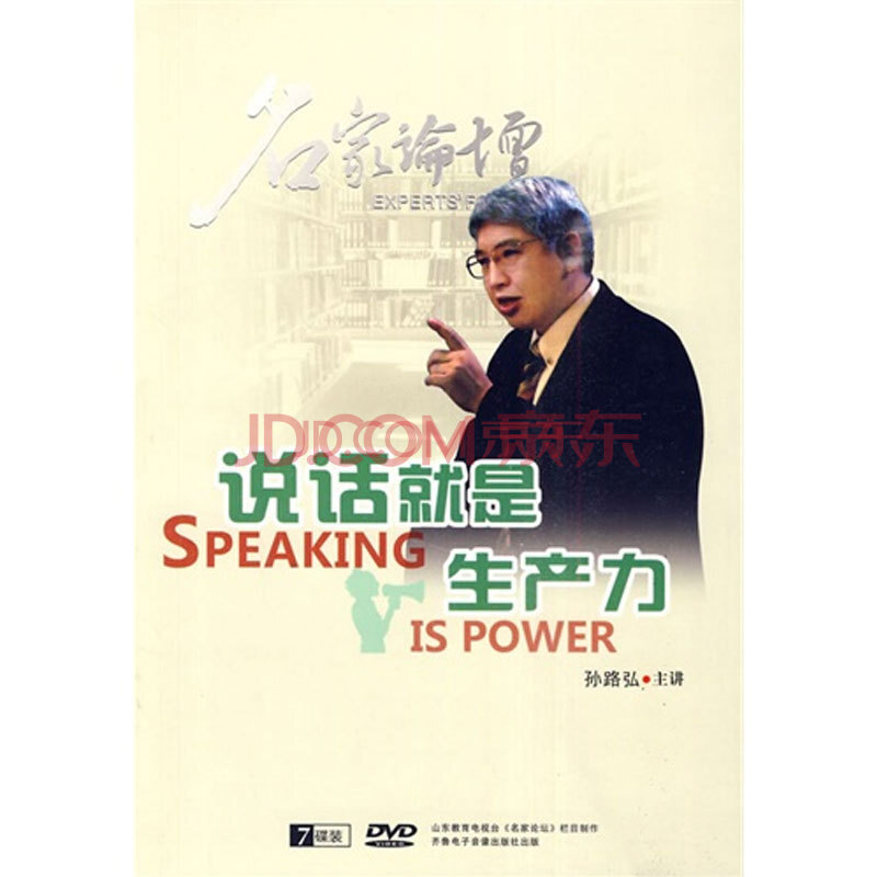 说话就是生产力(孙路弘作品)