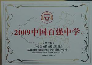 浙江省镇海中学(浙江省公立中学之一)