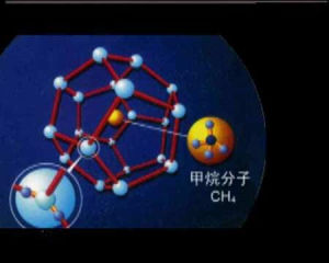 可燃冰(天然气水合物)