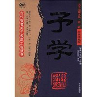 得失之患(汉字词语)