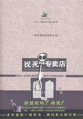 找死专卖店(凤凰出版社出版的图书)